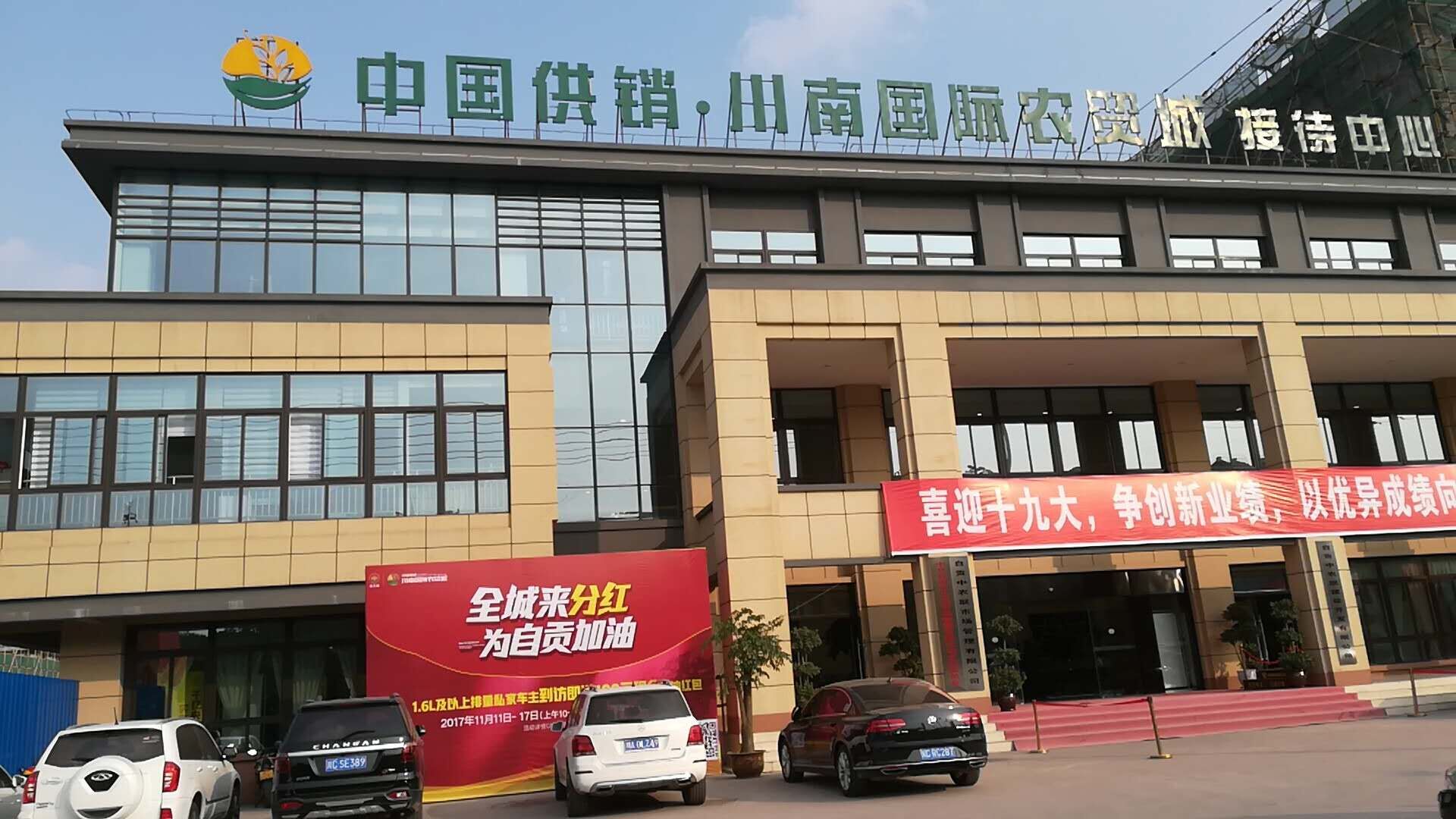 川南國際農貿城