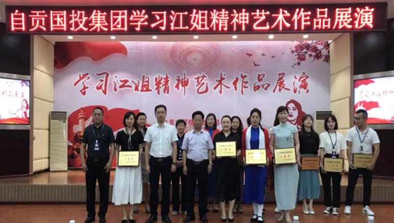 國(guó)投集團(tuán)舉辦學(xué)習(xí)江姐精神藝術(shù)作品 展演活動(dòng)