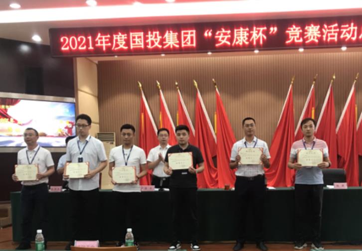 國(guó)投集團(tuán) |召開(kāi)2021年度“安康杯”競(jìng)賽活動(dòng)總結(jié)表彰大會(huì)