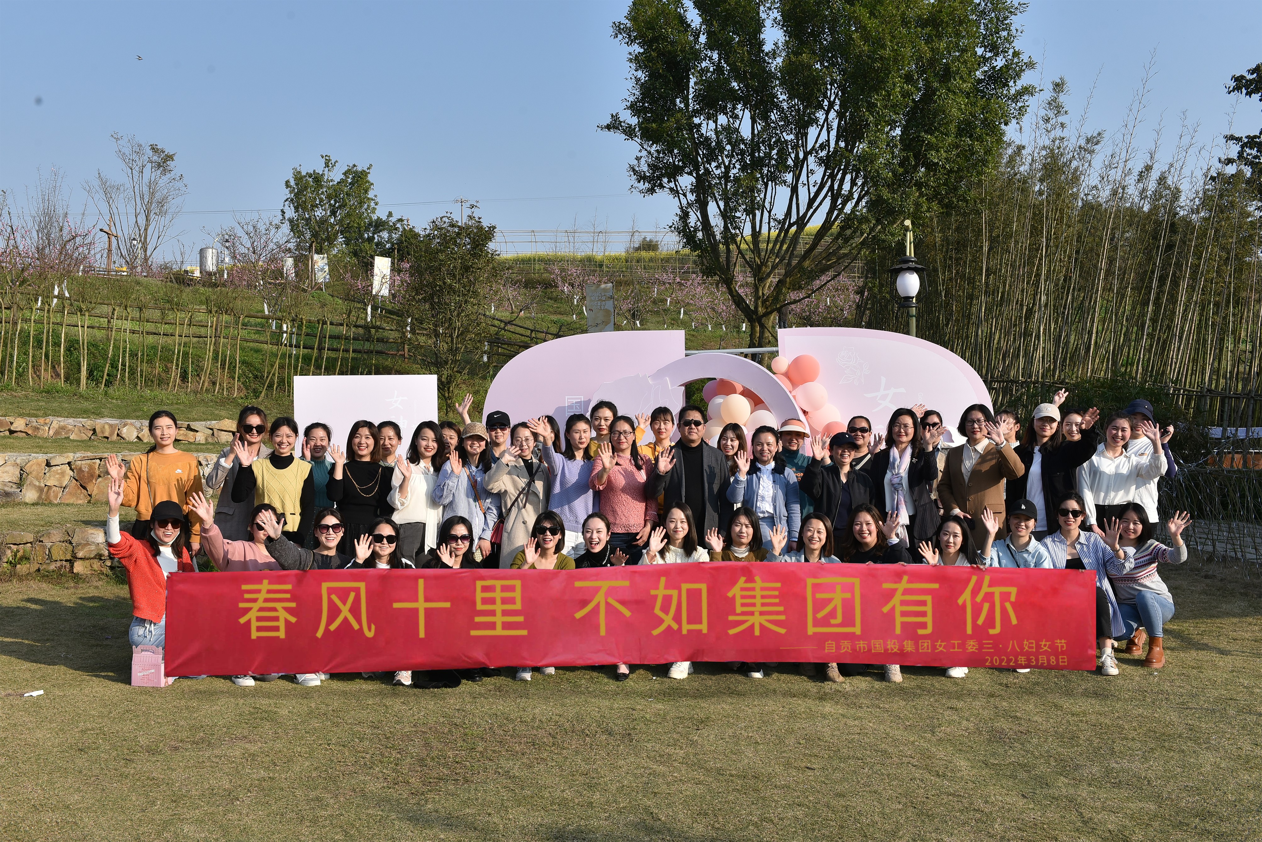 春風(fēng)十里，不如國(guó)投有你 --自貢國(guó)投集團(tuán)三八婦女節(jié)活動(dòng)
