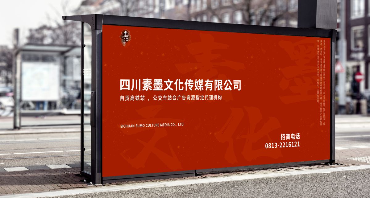 四川素墨文化傳媒有限公司